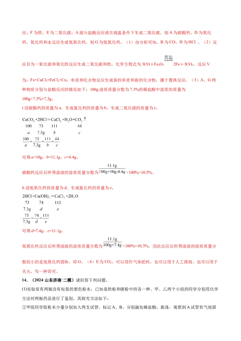 化学-2024年中考考前最后一课_中考复习资料_语数英物化_5化学中考复习_2024年中考复习资料_三轮复习