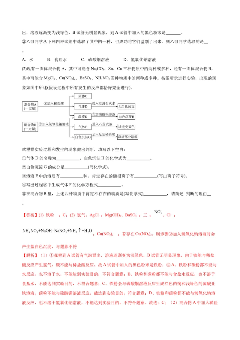 化学-2024年中考考前最后一课_中考复习资料_语数英物化_5化学中考复习_2024年中考复习资料_三轮复习