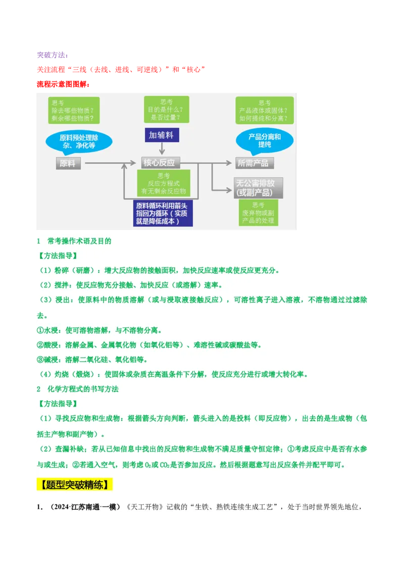 化学-2024年中考考前最后一课_中考复习资料_语数英物化_5化学中考复习_2024年中考复习资料_三轮复习