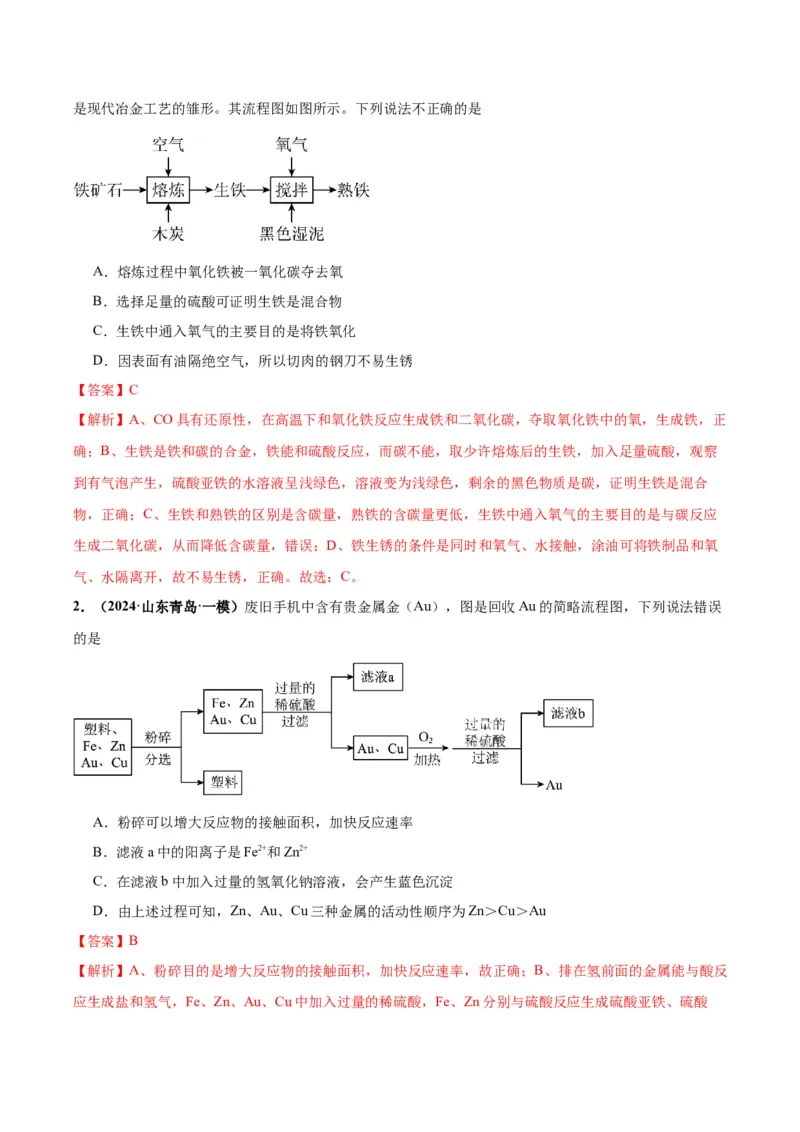 化学-2024年中考考前最后一课_中考复习资料_语数英物化_5化学中考复习_2024年中考复习资料_三轮复习