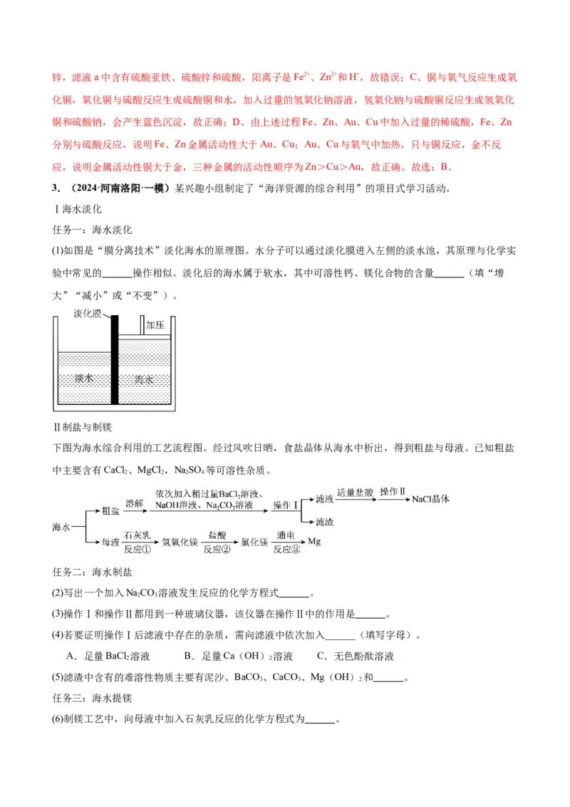 化学-2024年中考考前最后一课_中考复习资料_语数英物化_5化学中考复习_2024年中考复习资料_三轮复习