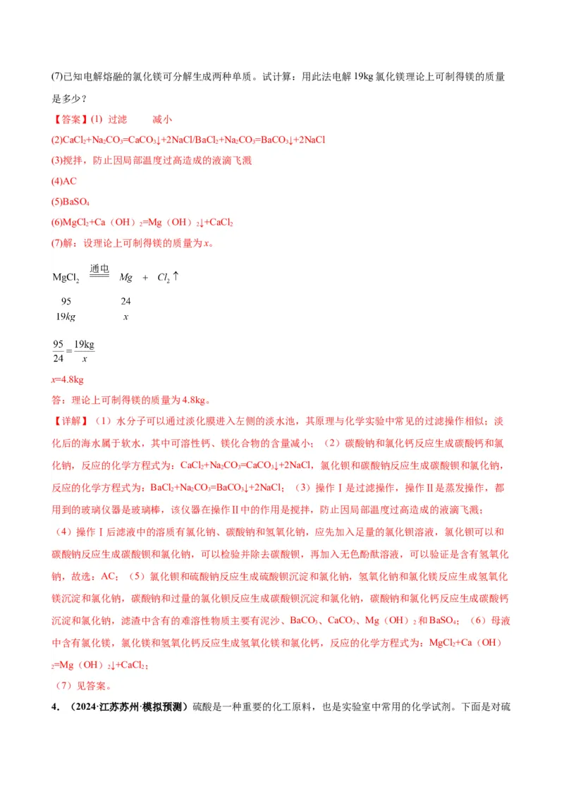 化学-2024年中考考前最后一课_中考复习资料_语数英物化_5化学中考复习_2024年中考复习资料_三轮复习