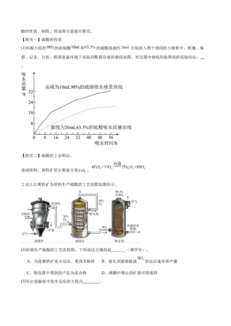 化学-2024年中考考前最后一课_中考复习资料_语数英物化_5化学中考复习_2024年中考复习资料_三轮复习