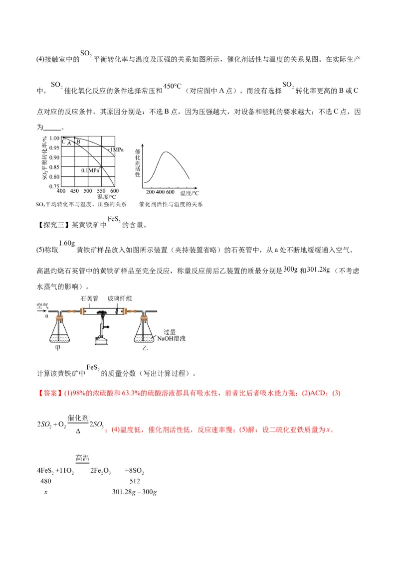 化学-2024年中考考前最后一课_中考复习资料_语数英物化_5化学中考复习_2024年中考复习资料_三轮复习