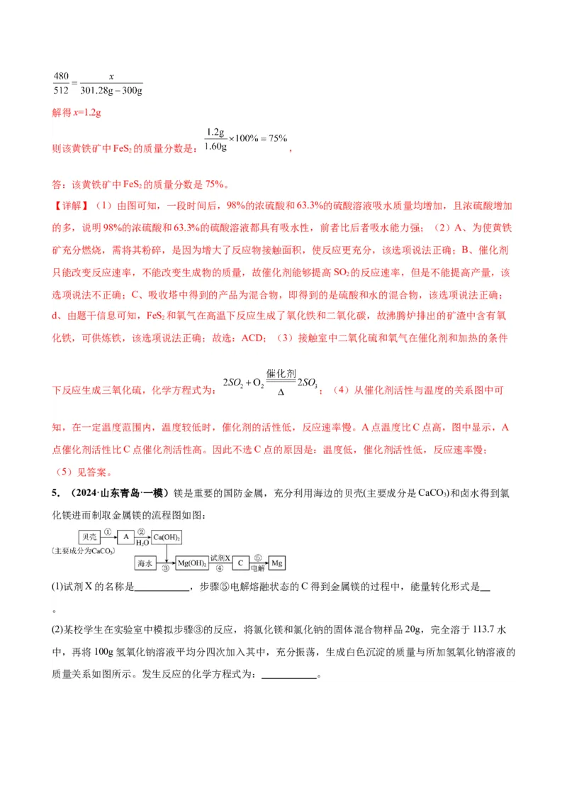 化学-2024年中考考前最后一课_中考复习资料_语数英物化_5化学中考复习_2024年中考复习资料_三轮复习
