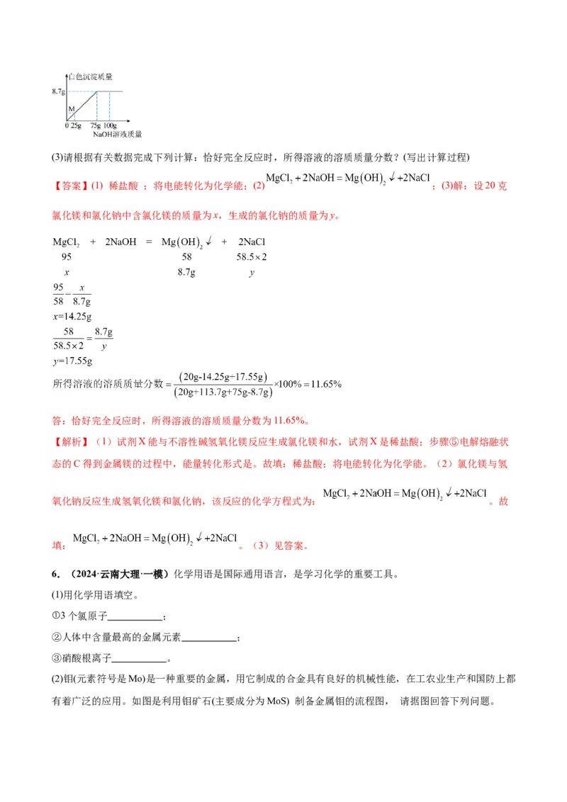 化学-2024年中考考前最后一课_中考复习资料_语数英物化_5化学中考复习_2024年中考复习资料_三轮复习