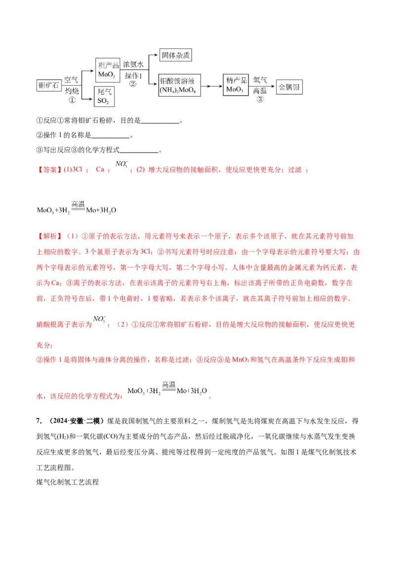 化学-2024年中考考前最后一课_中考复习资料_语数英物化_5化学中考复习_2024年中考复习资料_三轮复习