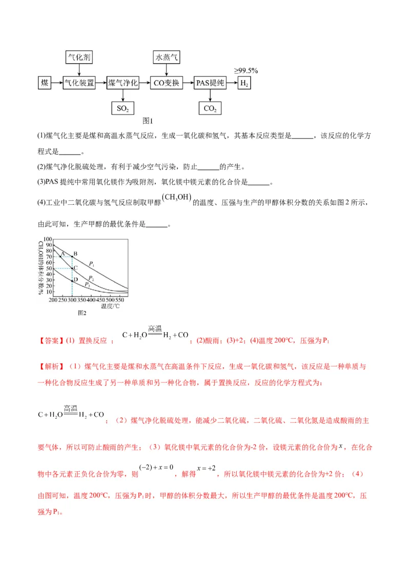 化学-2024年中考考前最后一课_中考复习资料_语数英物化_5化学中考复习_2024年中考复习资料_三轮复习