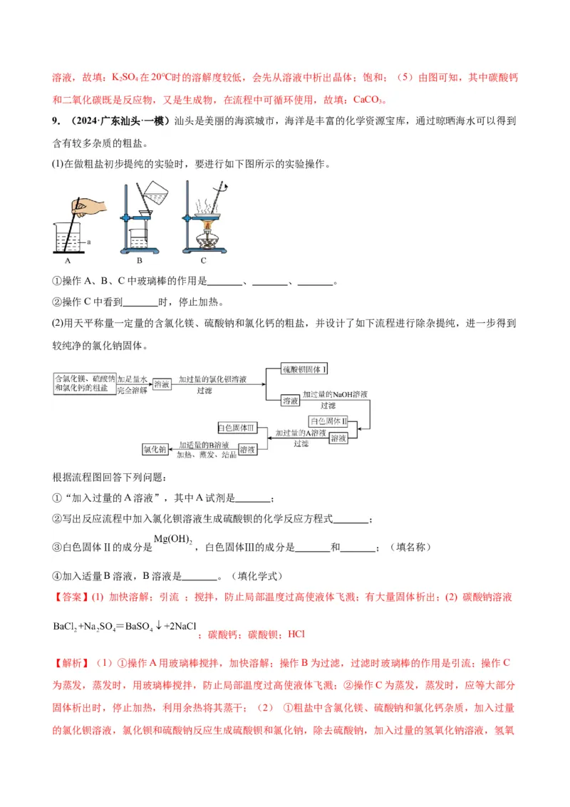 化学-2024年中考考前最后一课_中考复习资料_语数英物化_5化学中考复习_2024年中考复习资料_三轮复习