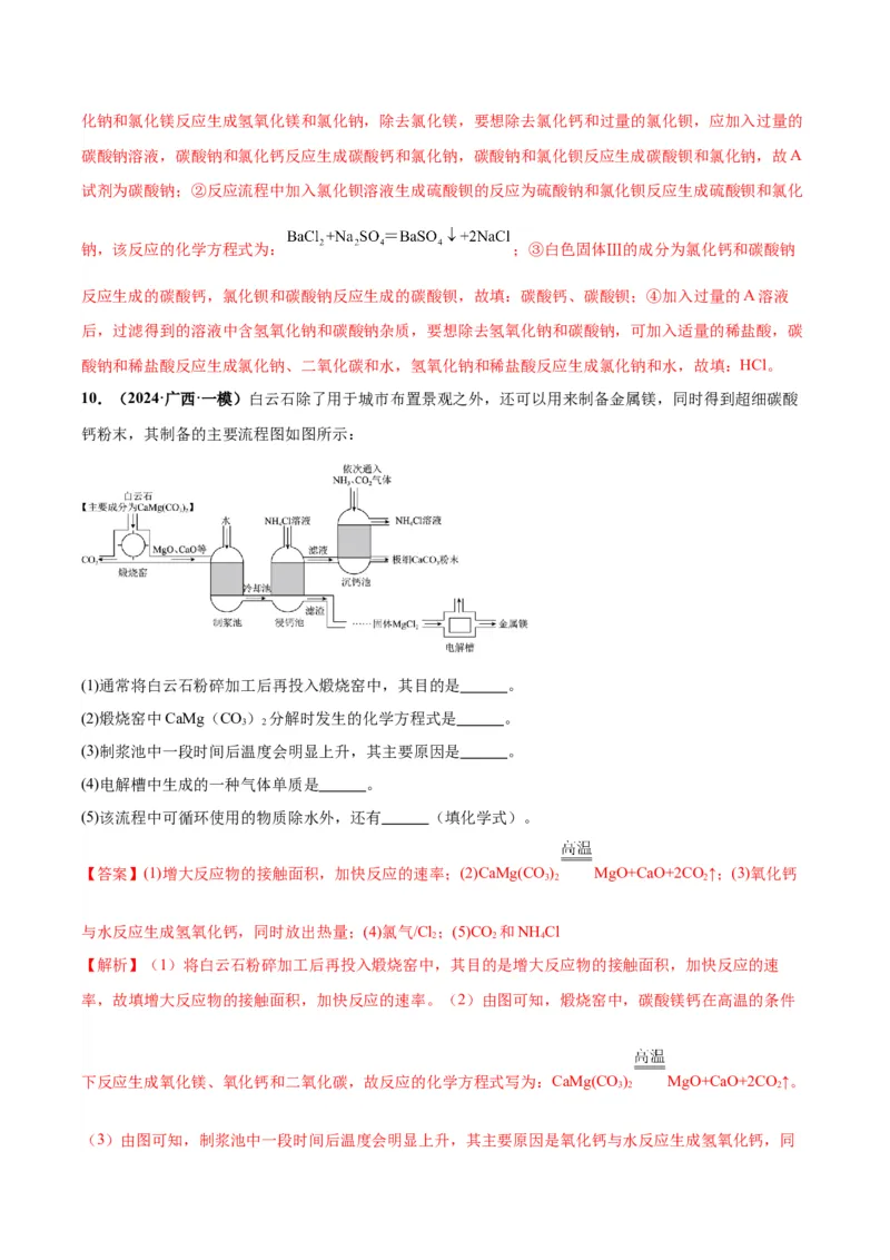 化学-2024年中考考前最后一课_中考复习资料_语数英物化_5化学中考复习_2024年中考复习资料_三轮复习