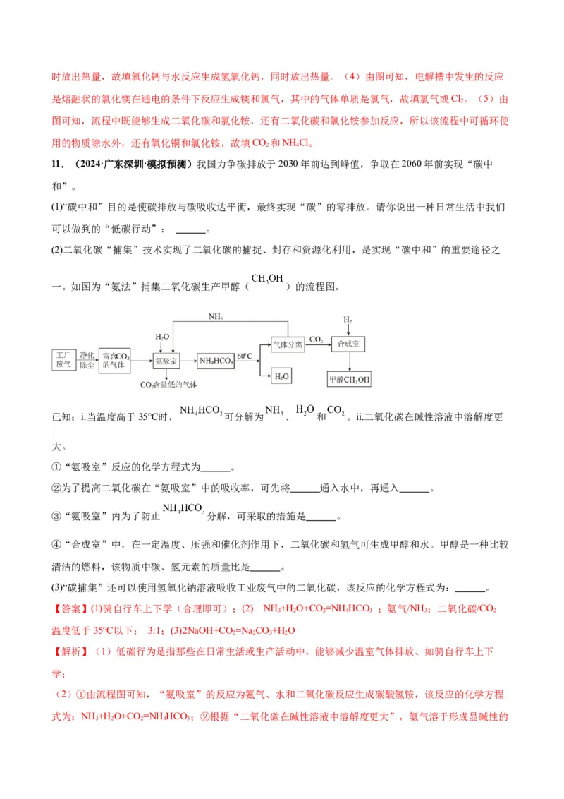 化学-2024年中考考前最后一课_中考复习资料_语数英物化_5化学中考复习_2024年中考复习资料_三轮复习