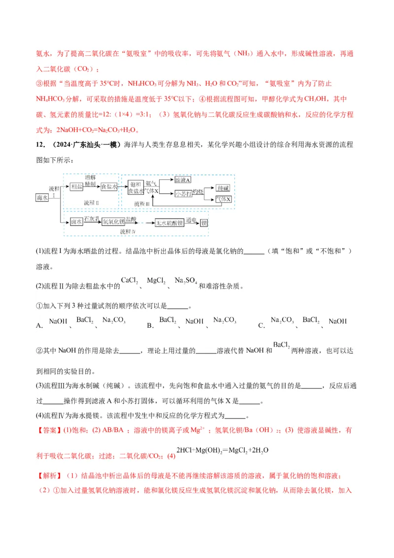 化学-2024年中考考前最后一课_中考复习资料_语数英物化_5化学中考复习_2024年中考复习资料_三轮复习