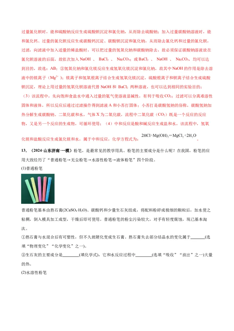 化学-2024年中考考前最后一课_中考复习资料_语数英物化_5化学中考复习_2024年中考复习资料_三轮复习