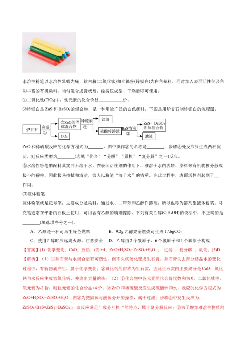 化学-2024年中考考前最后一课_中考复习资料_语数英物化_5化学中考复习_2024年中考复习资料_三轮复习