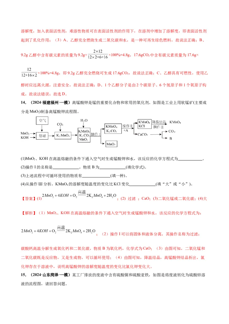 化学-2024年中考考前最后一课_中考复习资料_语数英物化_5化学中考复习_2024年中考复习资料_三轮复习
