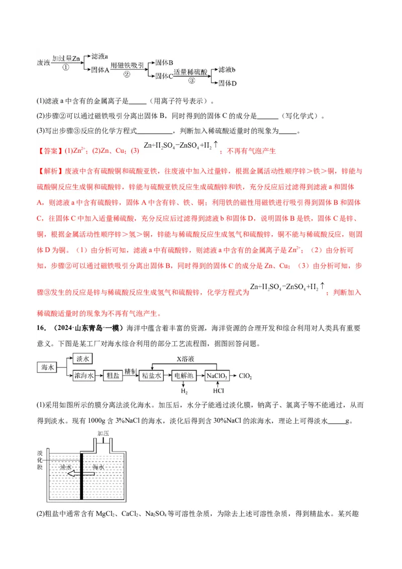 化学-2024年中考考前最后一课_中考复习资料_语数英物化_5化学中考复习_2024年中考复习资料_三轮复习