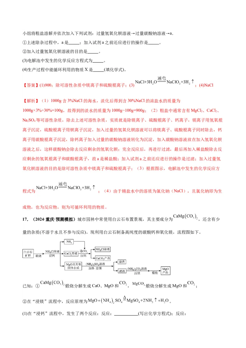 化学-2024年中考考前最后一课_中考复习资料_语数英物化_5化学中考复习_2024年中考复习资料_三轮复习