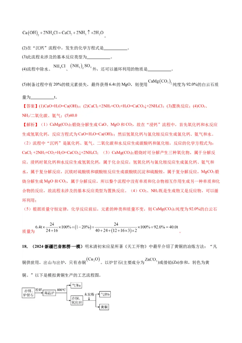 化学-2024年中考考前最后一课_中考复习资料_语数英物化_5化学中考复习_2024年中考复习资料_三轮复习