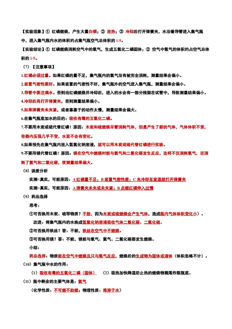 化学-2024年中考考前最后一课_中考复习资料_语数英物化_5化学中考复习_2024年中考复习资料_三轮复习