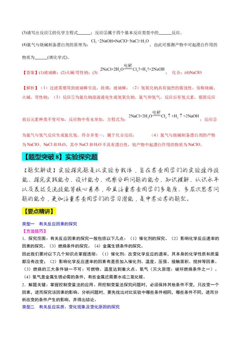 化学-2024年中考考前最后一课_中考复习资料_语数英物化_5化学中考复习_2024年中考复习资料_三轮复习