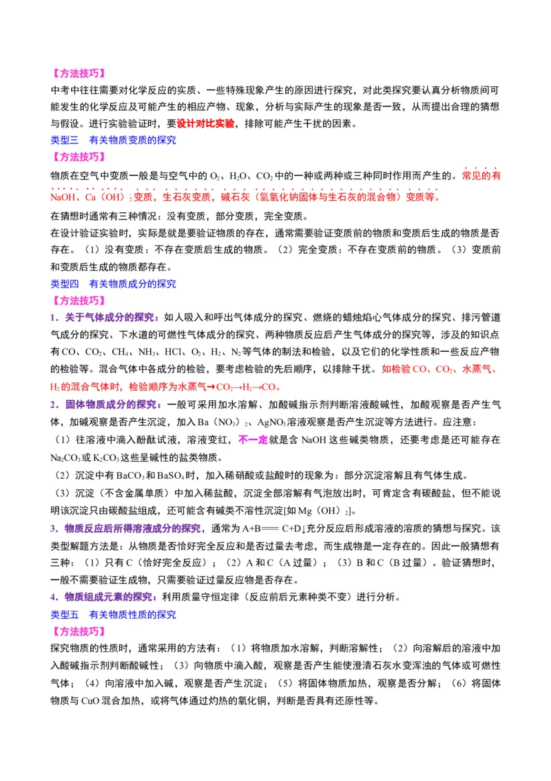 化学-2024年中考考前最后一课_中考复习资料_语数英物化_5化学中考复习_2024年中考复习资料_三轮复习