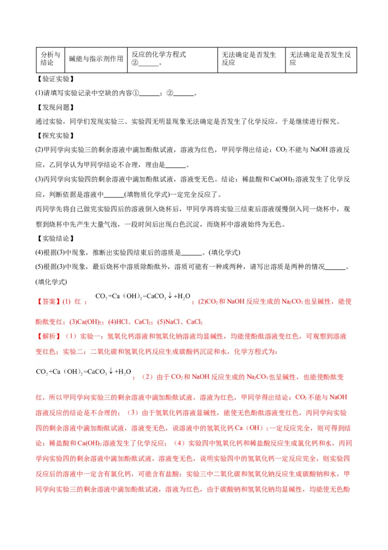 化学-2024年中考考前最后一课_中考复习资料_语数英物化_5化学中考复习_2024年中考复习资料_三轮复习