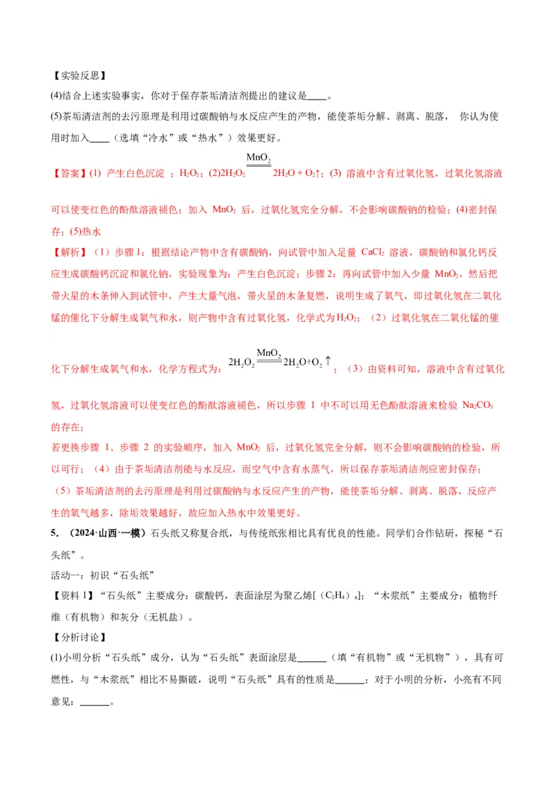 化学-2024年中考考前最后一课_中考复习资料_语数英物化_5化学中考复习_2024年中考复习资料_三轮复习