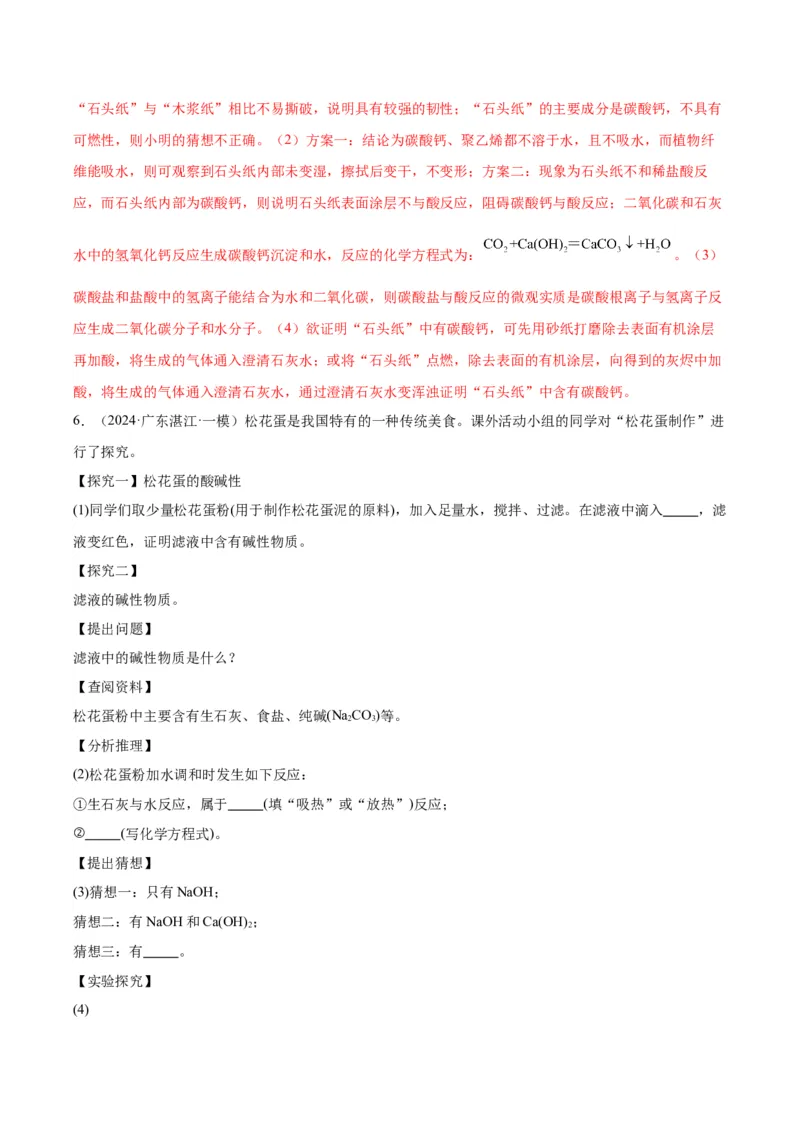 化学-2024年中考考前最后一课_中考复习资料_语数英物化_5化学中考复习_2024年中考复习资料_三轮复习