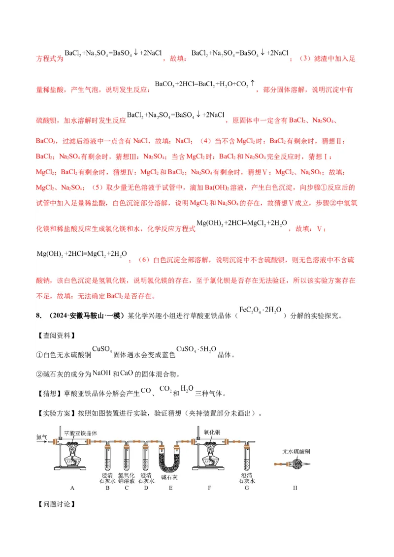 化学-2024年中考考前最后一课_中考复习资料_语数英物化_5化学中考复习_2024年中考复习资料_三轮复习