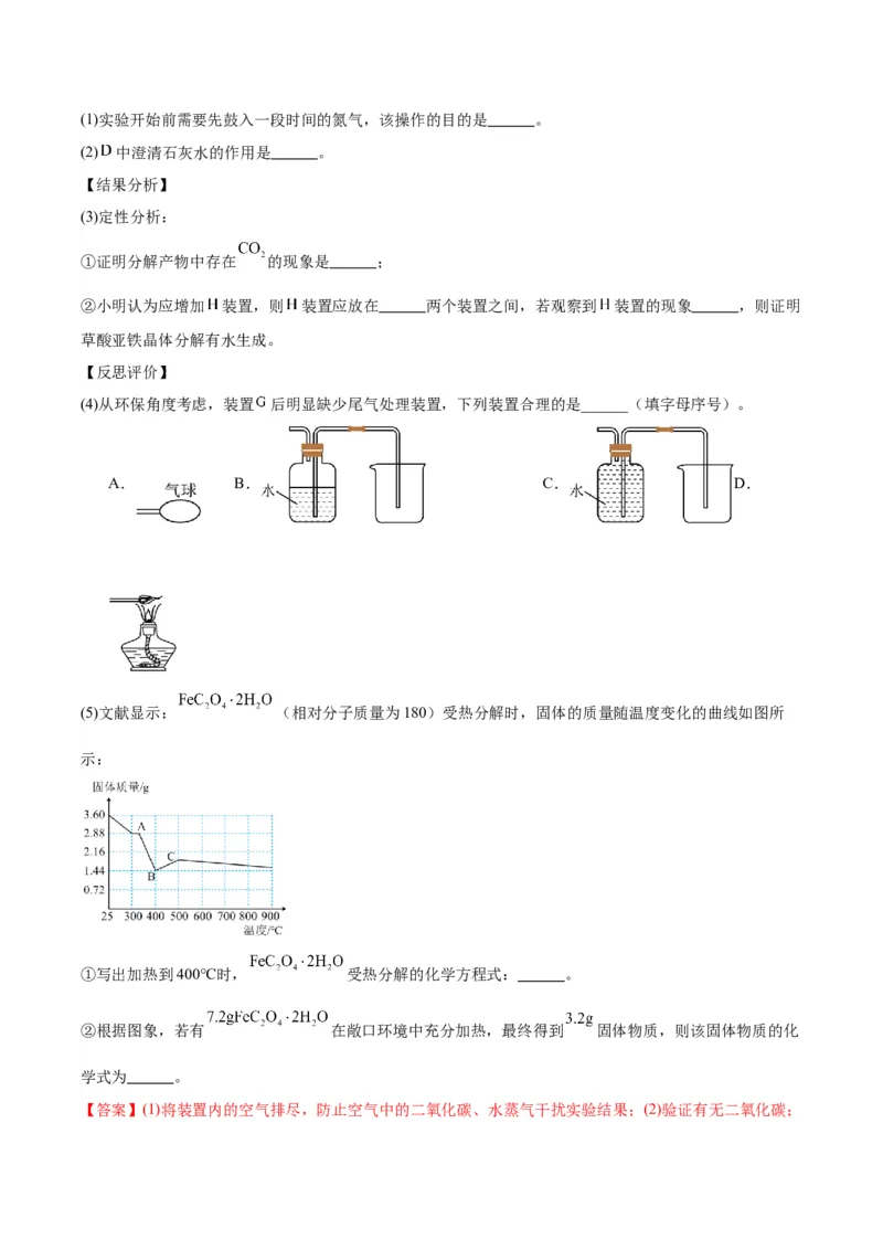 化学-2024年中考考前最后一课_中考复习资料_语数英物化_5化学中考复习_2024年中考复习资料_三轮复习