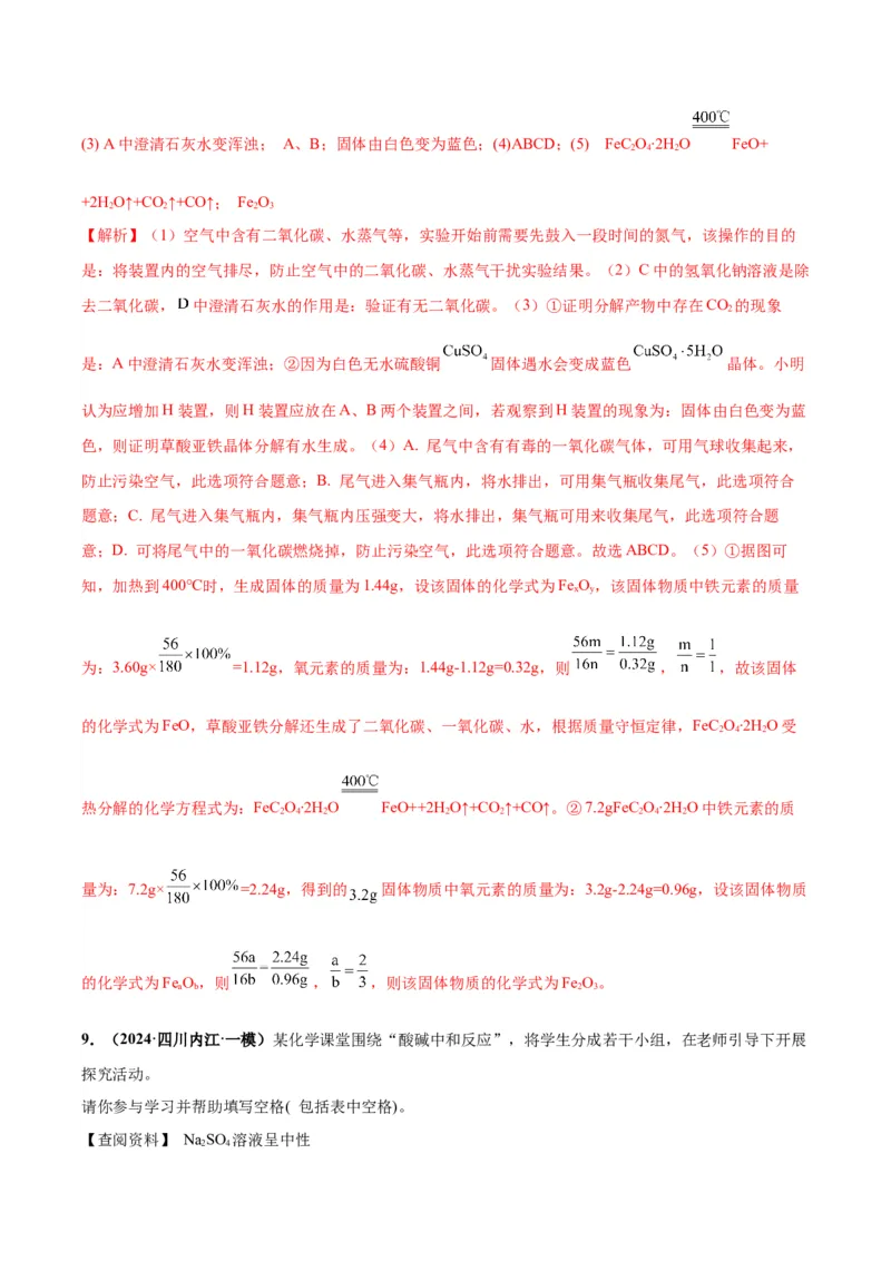化学-2024年中考考前最后一课_中考复习资料_语数英物化_5化学中考复习_2024年中考复习资料_三轮复习