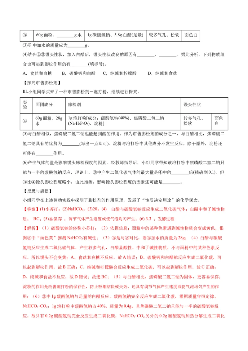 化学-2024年中考考前最后一课_中考复习资料_语数英物化_5化学中考复习_2024年中考复习资料_三轮复习