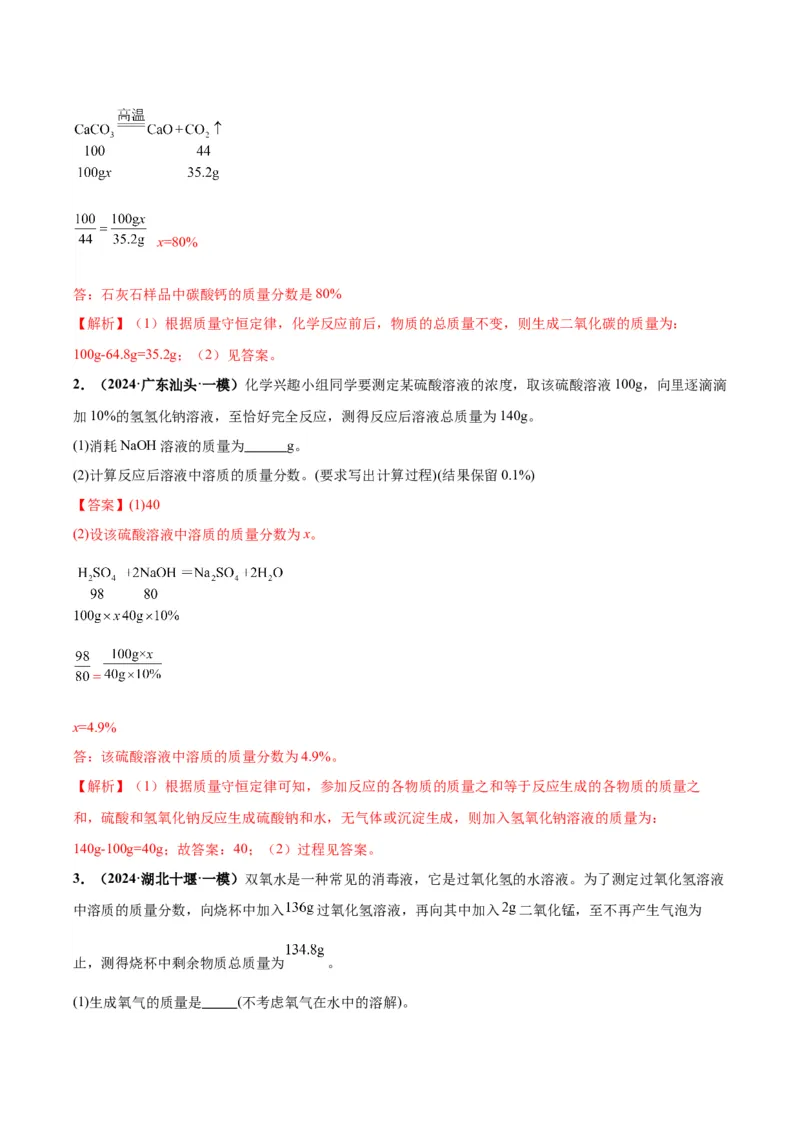 化学-2024年中考考前最后一课_中考复习资料_语数英物化_5化学中考复习_2024年中考复习资料_三轮复习