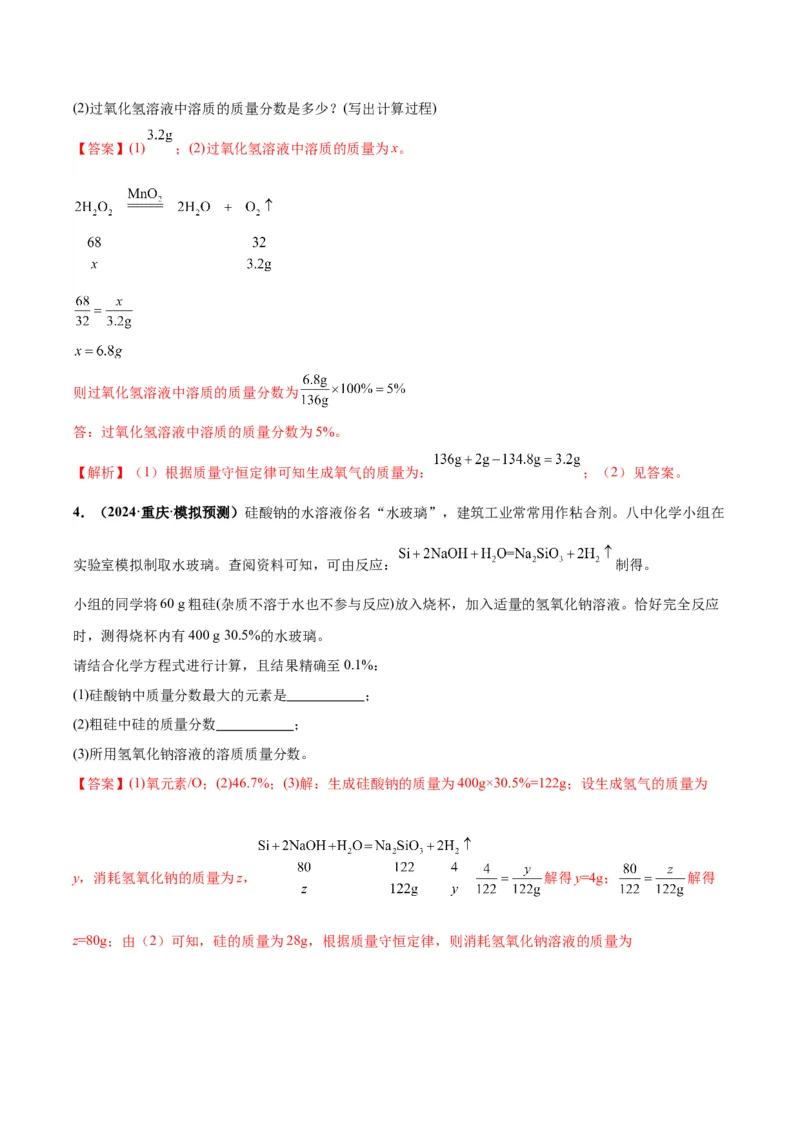 化学-2024年中考考前最后一课_中考复习资料_语数英物化_5化学中考复习_2024年中考复习资料_三轮复习