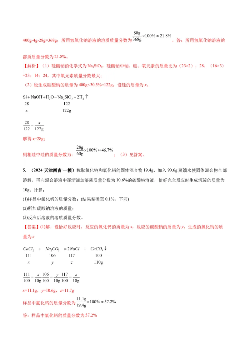 化学-2024年中考考前最后一课_中考复习资料_语数英物化_5化学中考复习_2024年中考复习资料_三轮复习