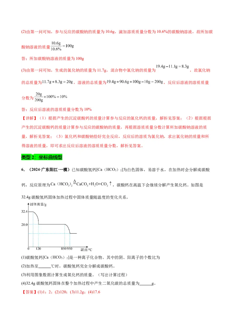化学-2024年中考考前最后一课_中考复习资料_语数英物化_5化学中考复习_2024年中考复习资料_三轮复习