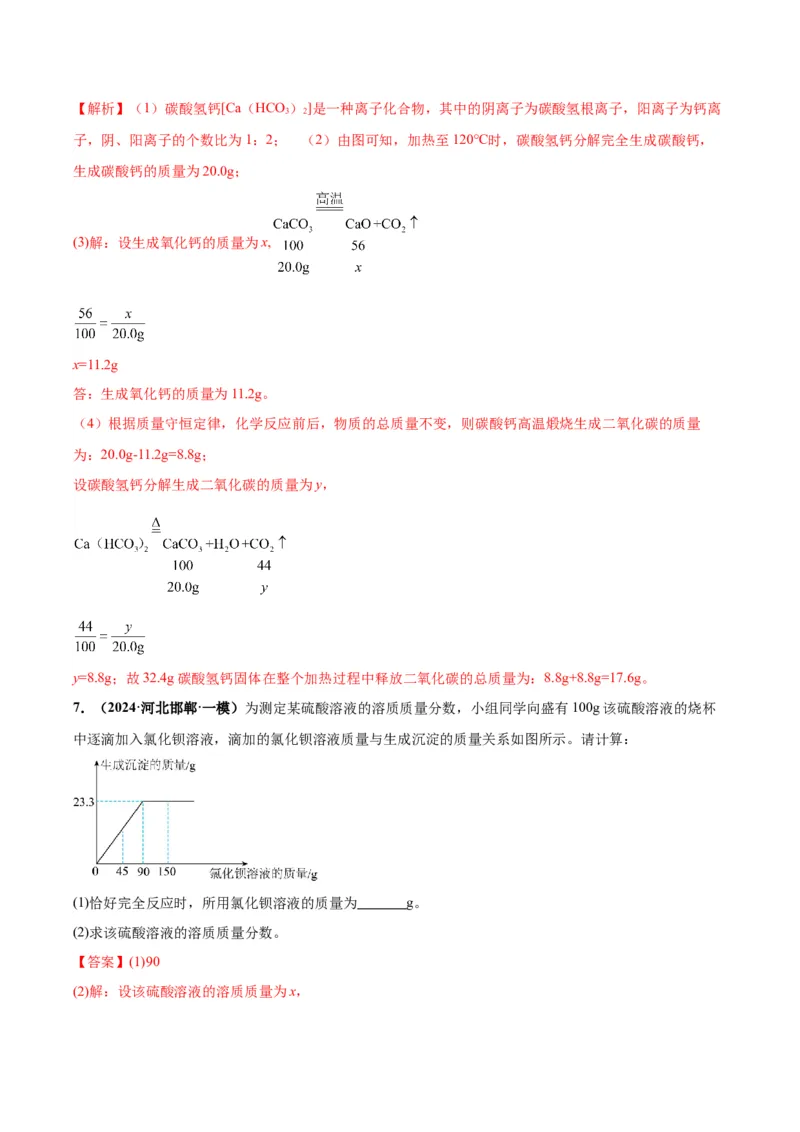 化学-2024年中考考前最后一课_中考复习资料_语数英物化_5化学中考复习_2024年中考复习资料_三轮复习
