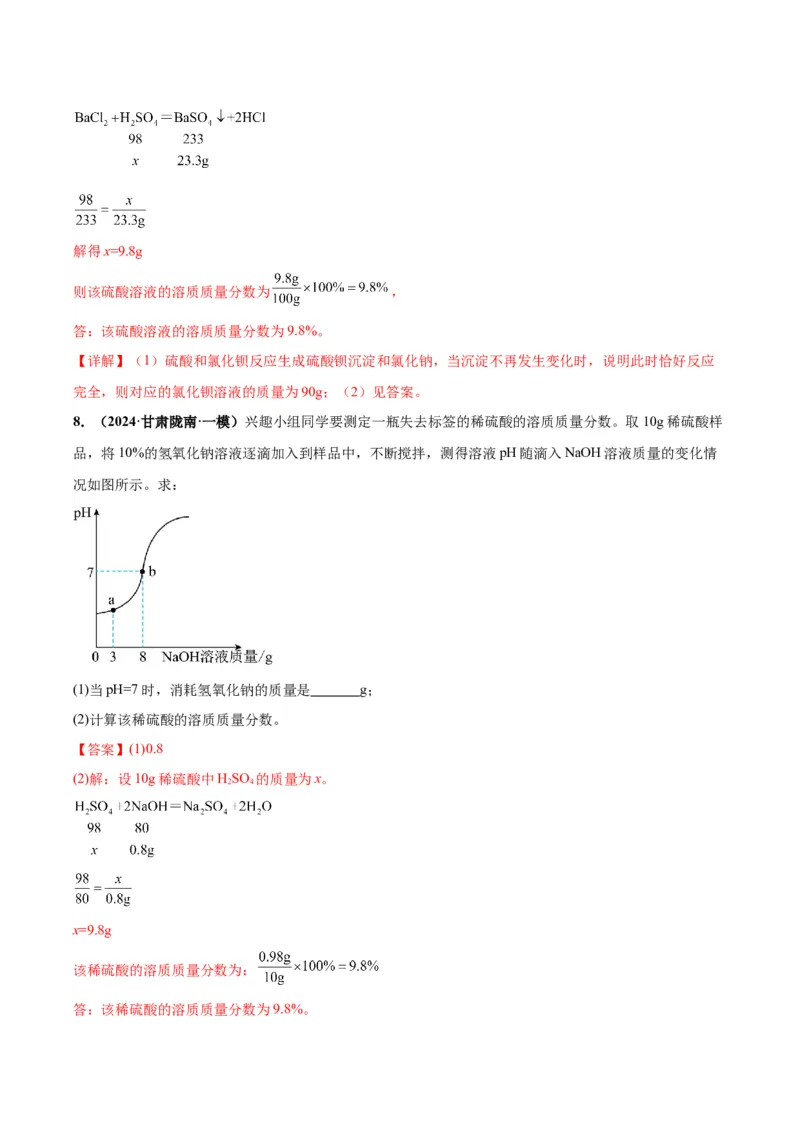化学-2024年中考考前最后一课_中考复习资料_语数英物化_5化学中考复习_2024年中考复习资料_三轮复习