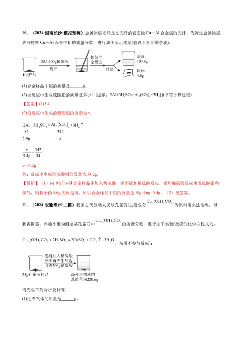 化学-2024年中考考前最后一课_中考复习资料_语数英物化_5化学中考复习_2024年中考复习资料_三轮复习