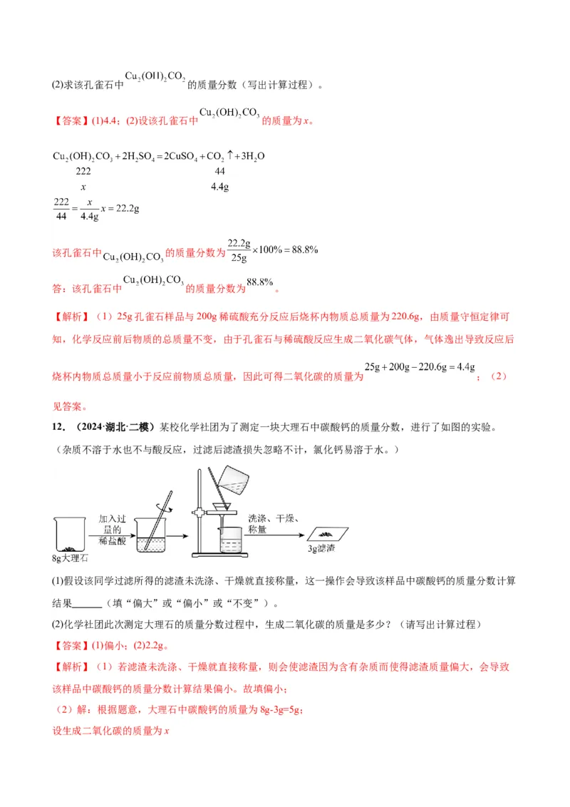 化学-2024年中考考前最后一课_中考复习资料_语数英物化_5化学中考复习_2024年中考复习资料_三轮复习