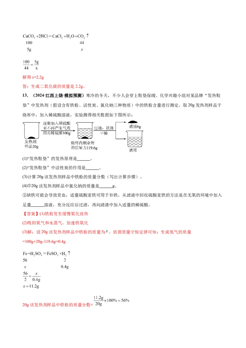 化学-2024年中考考前最后一课_中考复习资料_语数英物化_5化学中考复习_2024年中考复习资料_三轮复习