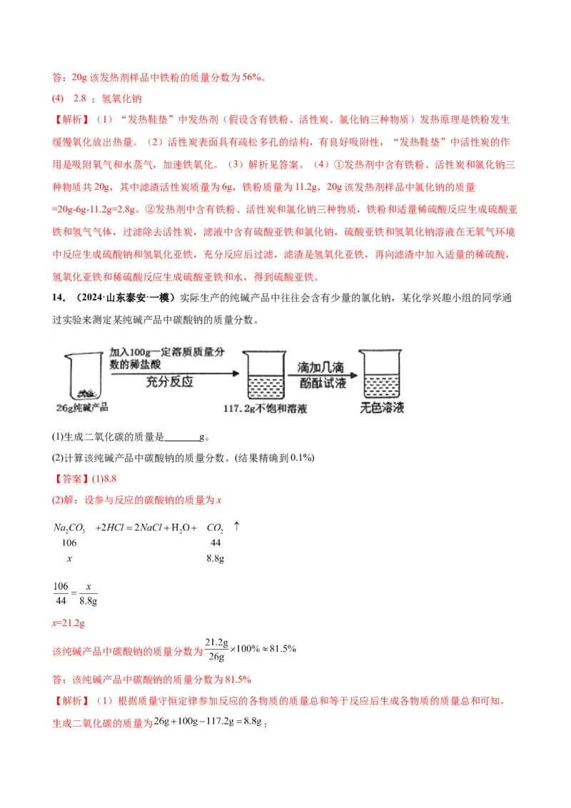 化学-2024年中考考前最后一课_中考复习资料_语数英物化_5化学中考复习_2024年中考复习资料_三轮复习