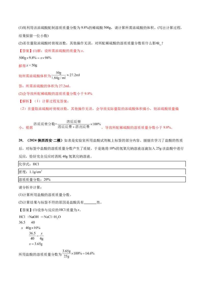 化学-2024年中考考前最后一课_中考复习资料_语数英物化_5化学中考复习_2024年中考复习资料_三轮复习