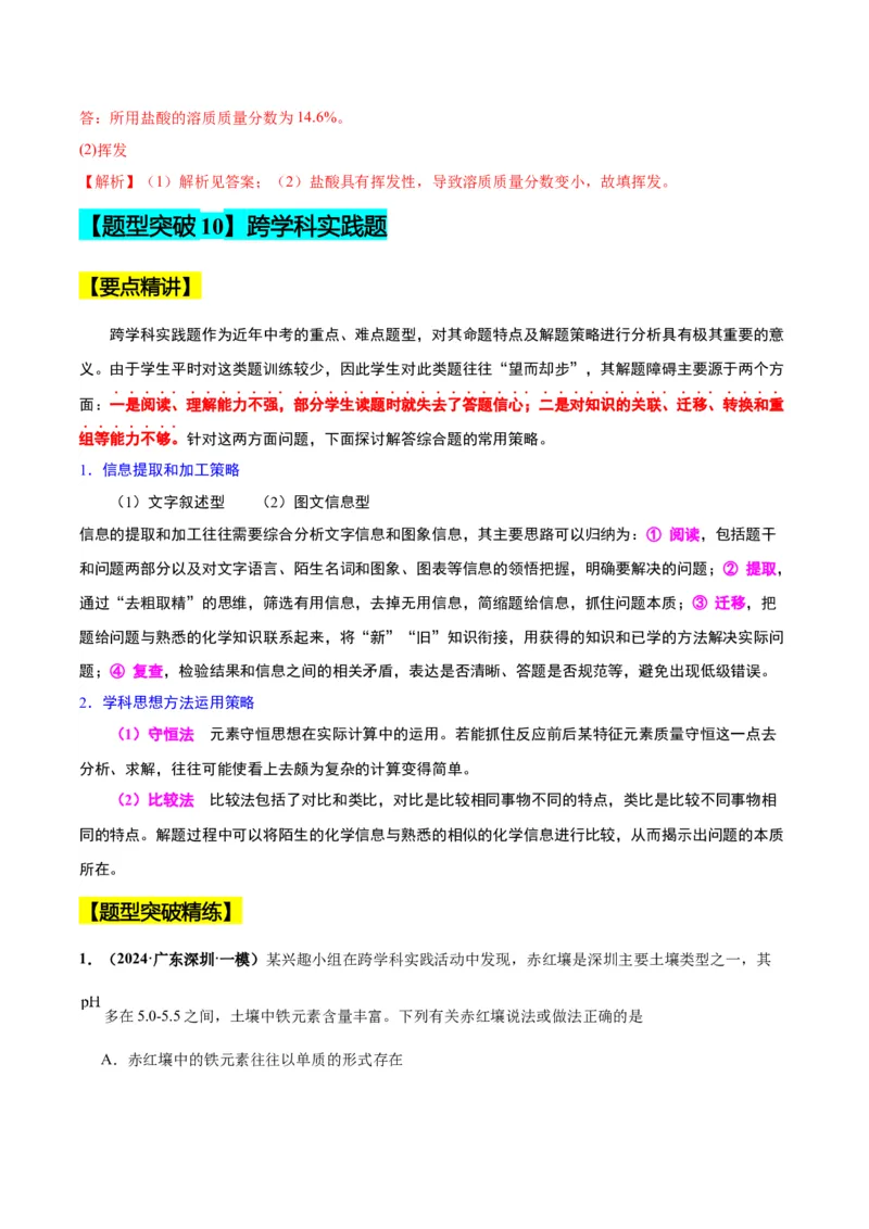 化学-2024年中考考前最后一课_中考复习资料_语数英物化_5化学中考复习_2024年中考复习资料_三轮复习
