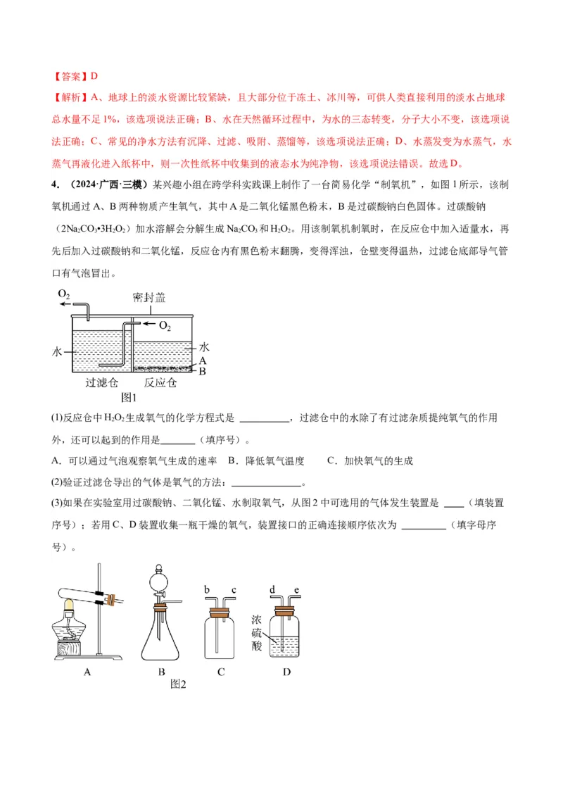 化学-2024年中考考前最后一课_中考复习资料_语数英物化_5化学中考复习_2024年中考复习资料_三轮复习