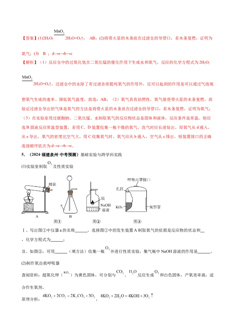 化学-2024年中考考前最后一课_中考复习资料_语数英物化_5化学中考复习_2024年中考复习资料_三轮复习