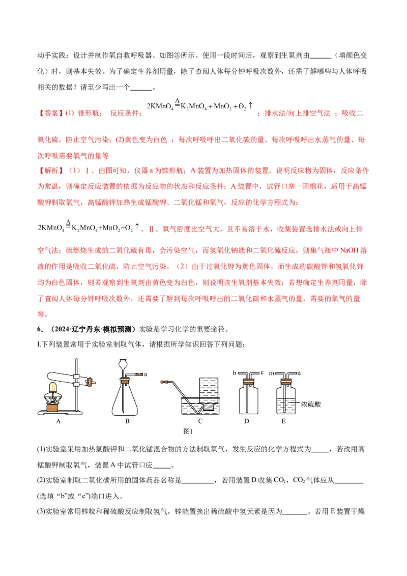 化学-2024年中考考前最后一课_中考复习资料_语数英物化_5化学中考复习_2024年中考复习资料_三轮复习