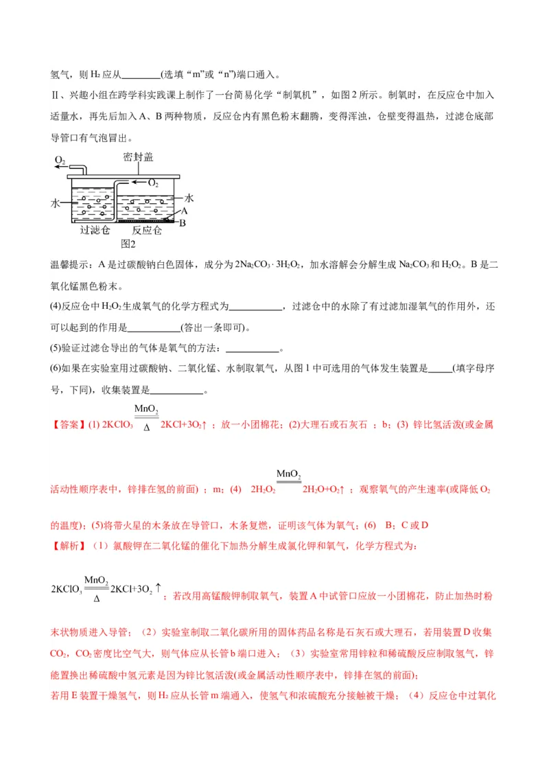 化学-2024年中考考前最后一课_中考复习资料_语数英物化_5化学中考复习_2024年中考复习资料_三轮复习