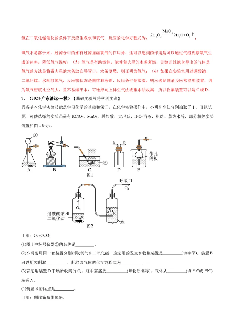 化学-2024年中考考前最后一课_中考复习资料_语数英物化_5化学中考复习_2024年中考复习资料_三轮复习