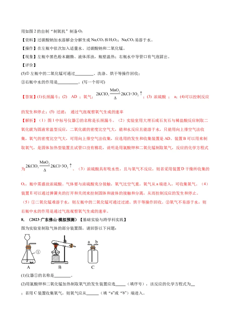 化学-2024年中考考前最后一课_中考复习资料_语数英物化_5化学中考复习_2024年中考复习资料_三轮复习